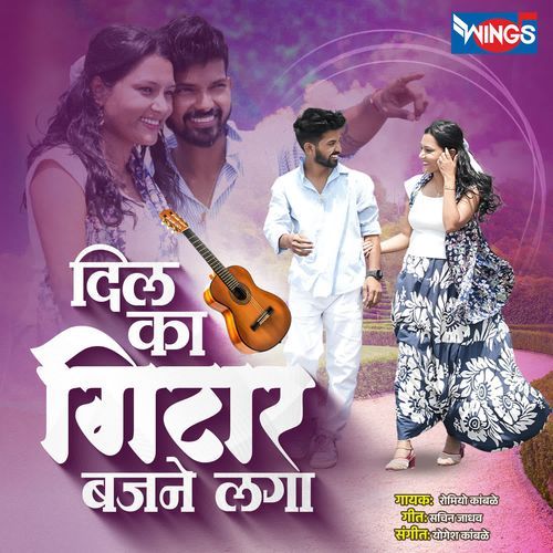Dil Ka Guitar Bajane Laga