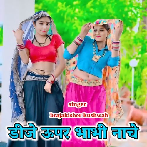 Dj upar Bhabhi Nache