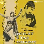 Dolat Tay Gharit (Original Motion Picture Soundtrack)