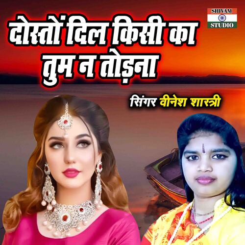 Doston Dil Kisi Ka Tum Na Todna