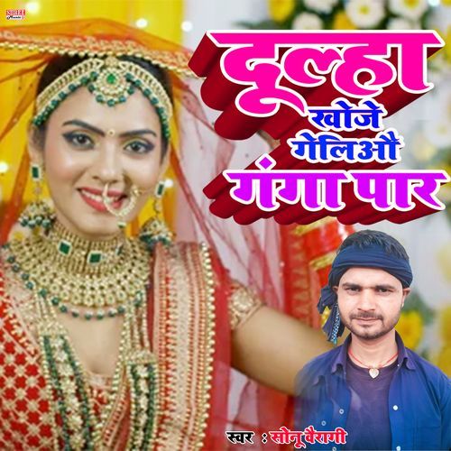 Dulha Khoje Geliau Ganga Paar