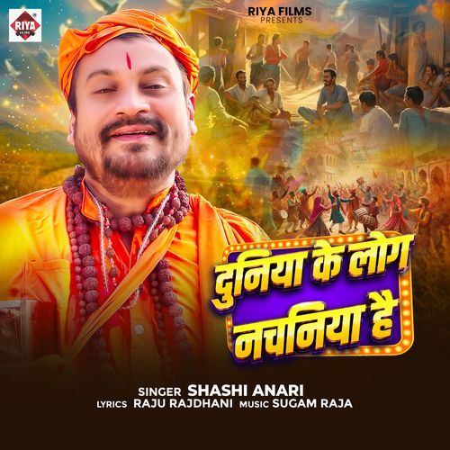 Duniya Ke Log Nachaniya Hai
