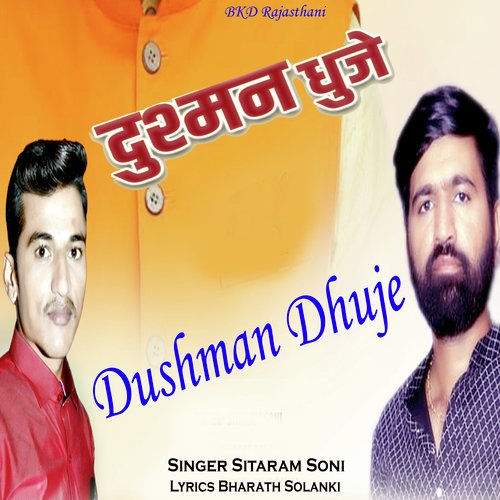 Dushman Dhuje