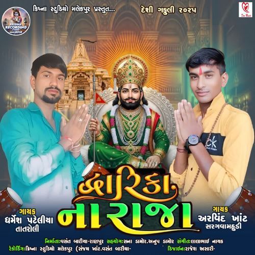 Dwarika Na Raja Full Track