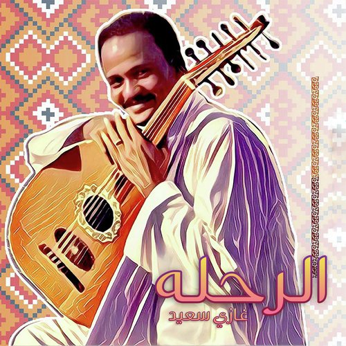 El Rehla cover art