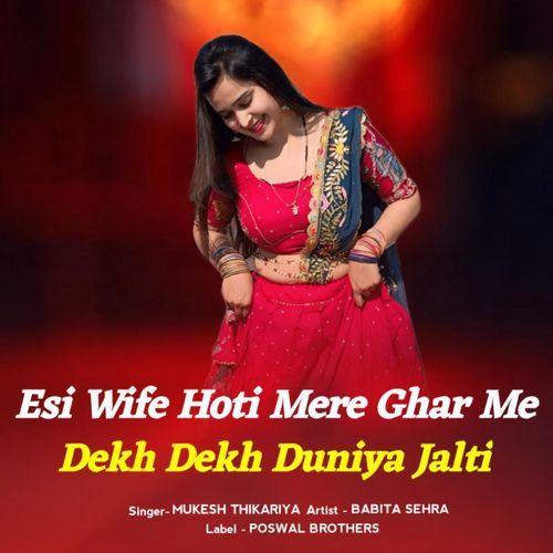 Esi Wife Hoti Mere Ghar Me Dekh Dekh Duniya Jalti