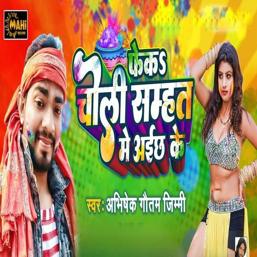 Fek Choli Samhat Me Aech ke