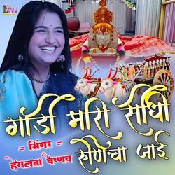 Gadi Mari Sidhi Ranucha Jaai