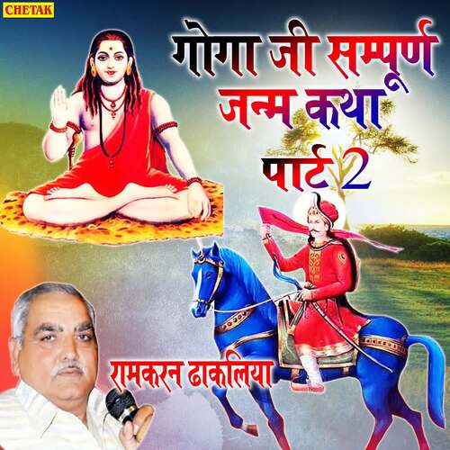 Goga Ji Sampurn Janm Katha Part 2