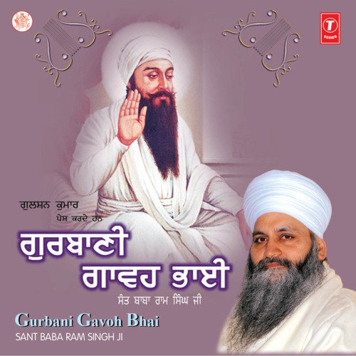 Gurbani Gavoh Bhai (Vyakhya Sahit)