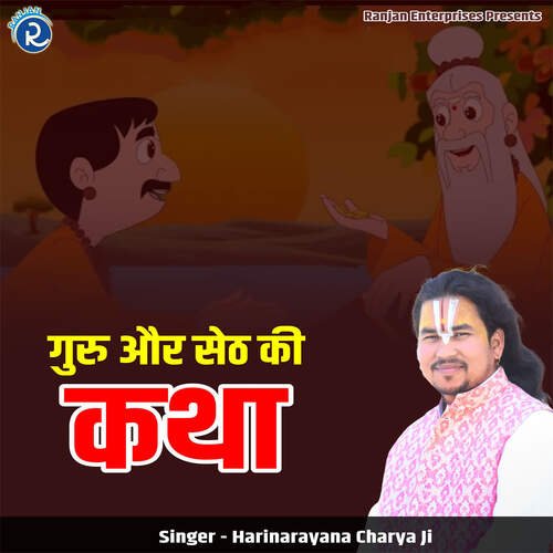 Guru Aur Seth Ki Katha