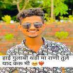 Hai Gulabi Thandi Ma Rani Tule Yad Karu Mi