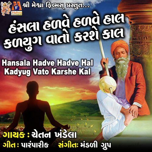 Hansala Hadve Hadve Hal Kadyug Vato Karshe Kal