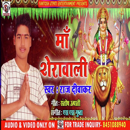 He Maa Shera Wali Devi Geet (Devotional song DeviGeet)