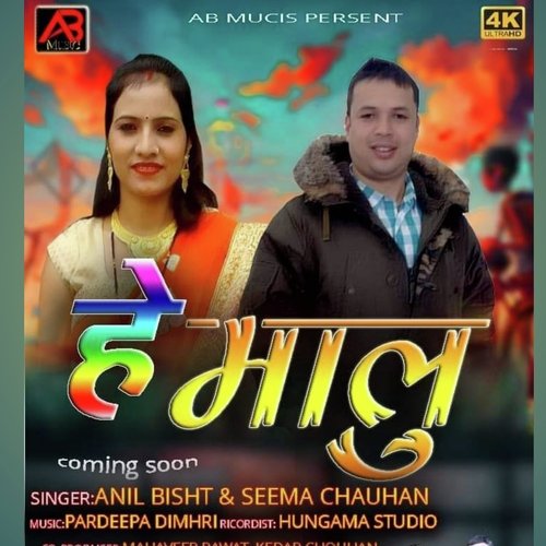 He malu (Garhwali song)