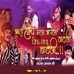 Hich Mala Aapli Vatali Jicha Nav Batali