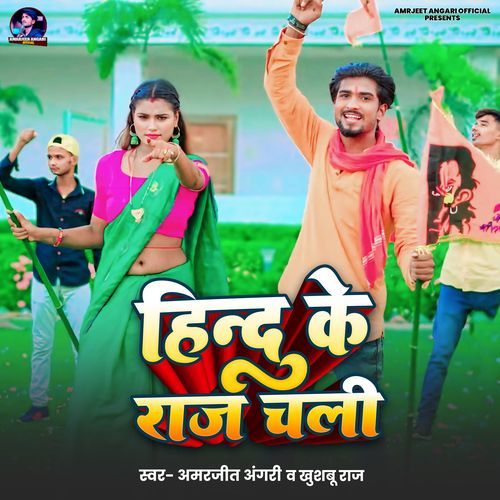 Hindu Ke Raj Chali