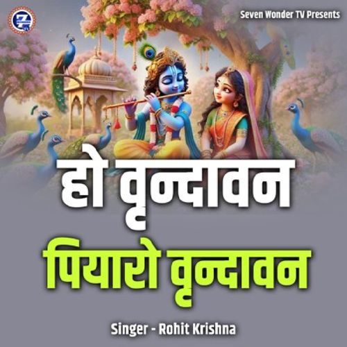 Ho Vrinndavan Piyaro Vrinndavan