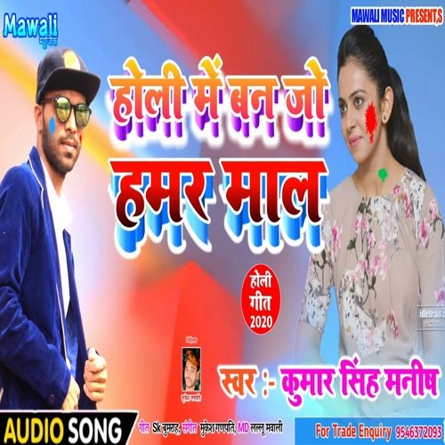 Holi Me Ban Jo Hamar Maal (Bhojpuri Song)
