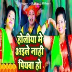 Holiya Me Aile Nahi Piyaba Ho
