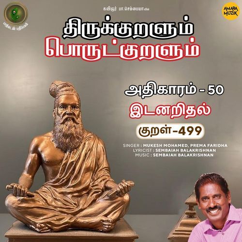 Idanaridhal Kural 499 (From "Thirukkuralum Porutkuralum")