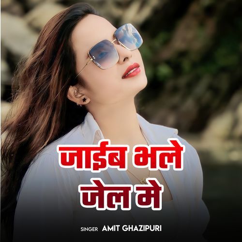 Jaaib Bhale Jel
