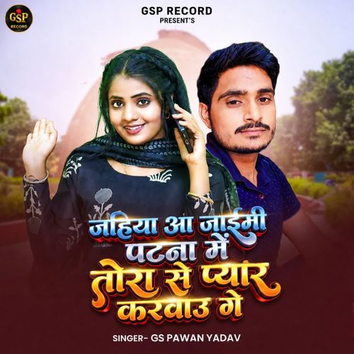 Jahiya Aa Jaimi Patna Me Tora Se Pyar Karbau Ge