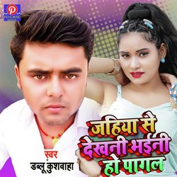 Jahiya Se Dekhni Bhaini Ho Pagal-RDokXwxyX38