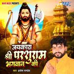 Jaikara Shri Parshuram Bhagwan Ki