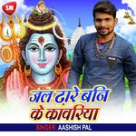 Jal Dhare Bani Ke Kanwariya (Bolbam Song)