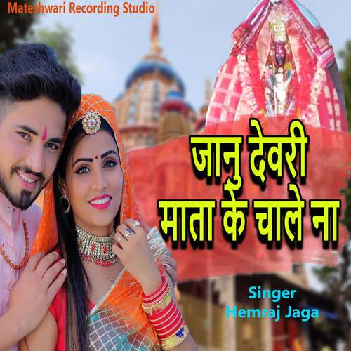 Janu Devari Mata Ke Chale Na cover art