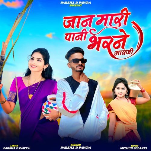 Janu Mari Pani Bharne Aawaji