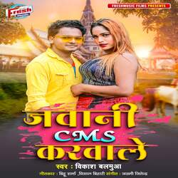 Jawani CMS Karwale-KCINXAwdWVY