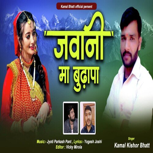 Jawani Ma Budhapa ( Feat. Kamal Kishor Bhatt )