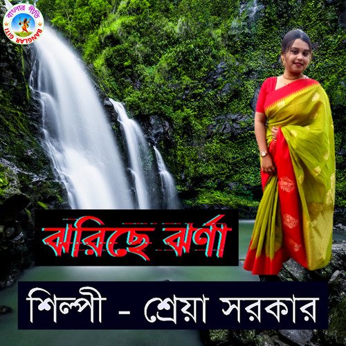 Jhoriche Jhorona Chaitany Chetona (Bengali)