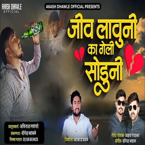 Jiv Launi Ka Geli Soduni