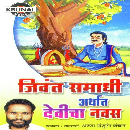 Jivant Samadhi Arthat Devicha Navas 1