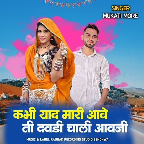 Kabhi Yaad Mari Aave Ti Davdi Chali Aavji