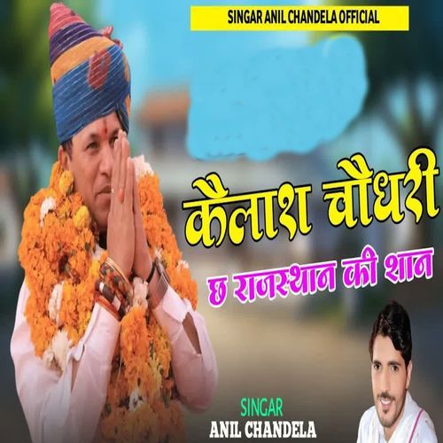 Kailash Choudhary Chh Rajasthan Ki Shaan