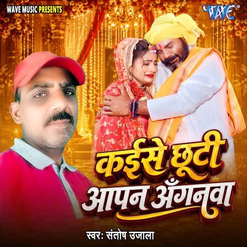 Kaise Chhuti Aapn Angnwa