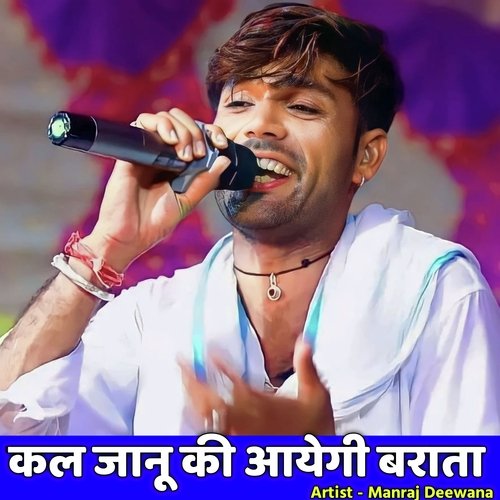 Kal Jaanu Ki Aayegi Barat