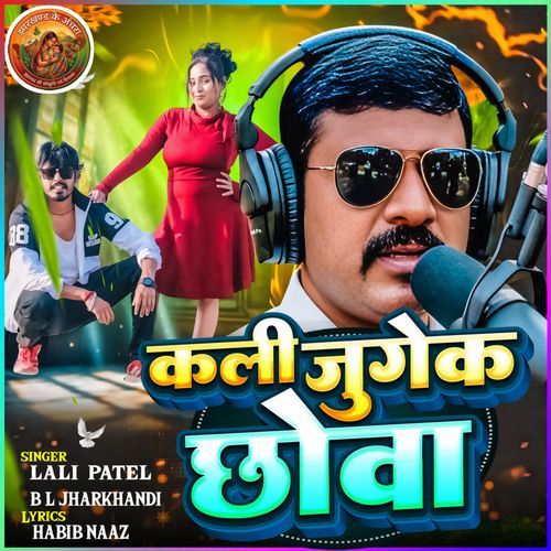 Kali Jugek Chhova