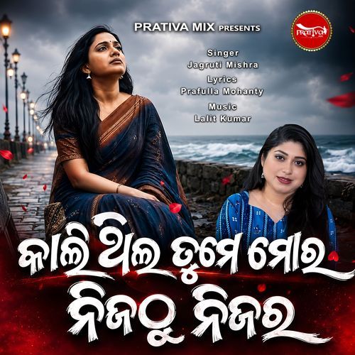 Kali Thila Tume Mora Nijathu Nijara