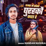 Kamar Me Kosi Gurhkau Kata Re