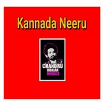 Kanna Neeru (Chandru Obaiah)