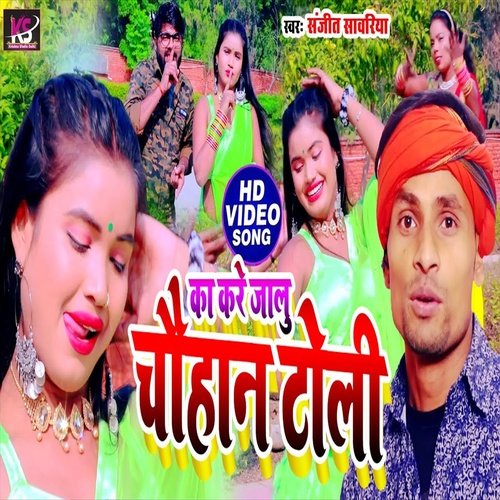 Kare Ka Chauhan Toli Jalu (Bhojpuri Song)