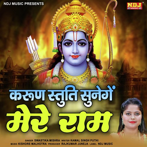 Karuna Stuti Sunenge Mere Ram