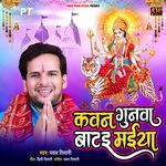 Kawan Gunwa Baatai Maiya