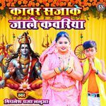 Kawar Saja Ke Jale Kawariya