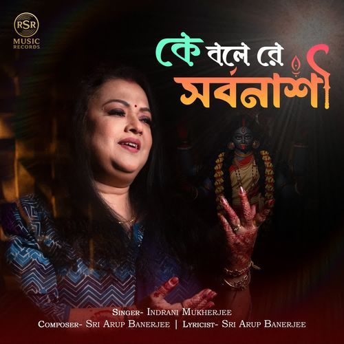 Ke Bole Re Sarbonashi